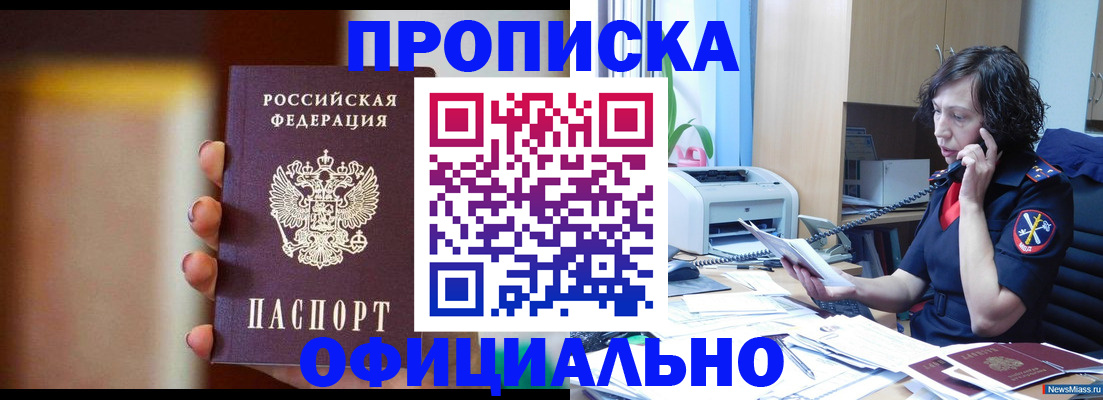 прописка ребенка в Сыктывкаре