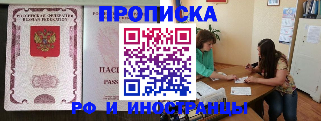 прописка штамп в Сыктывкаре