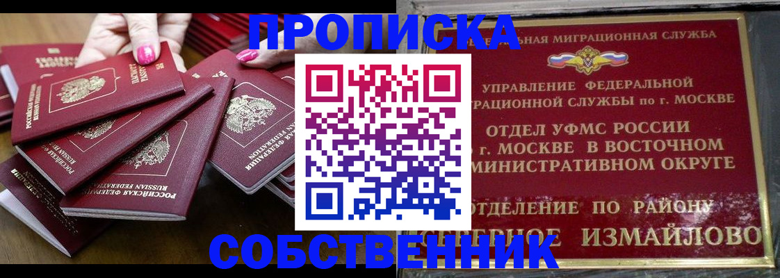 прописка законно в Сыктывкаре